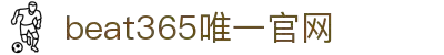 beats365(中国区)-唯一官方网站